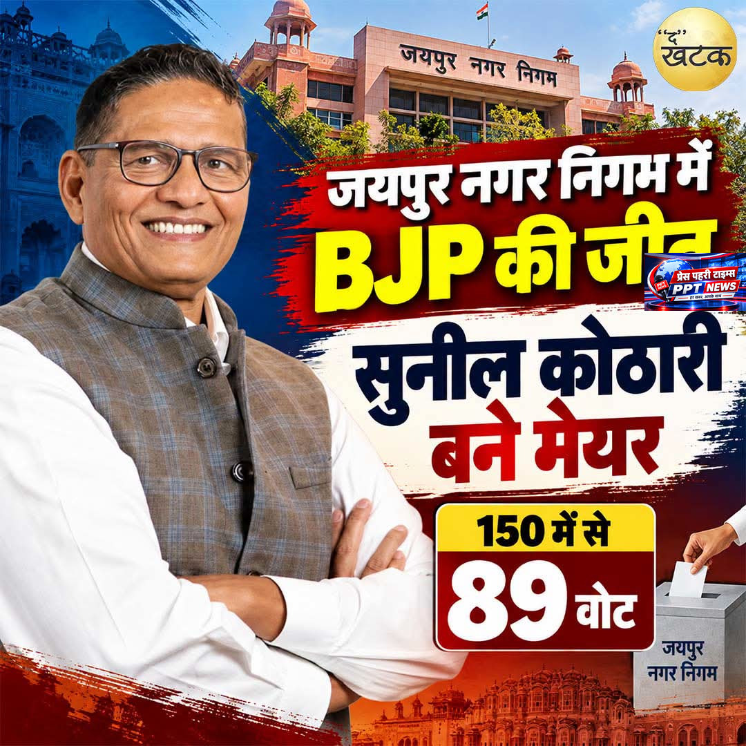 नगर निगम जयपुर के महापौर पद पर सुनील कोठारी निर्वाचित