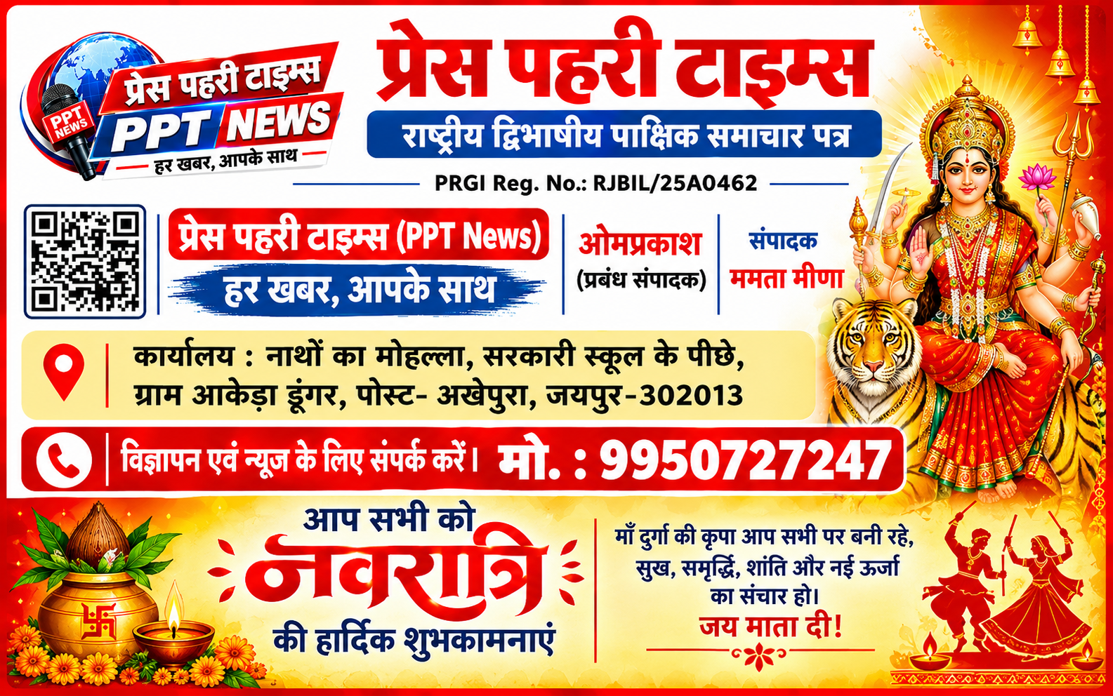 नवरात्रि की हार्दिक शुभकामनाएँ